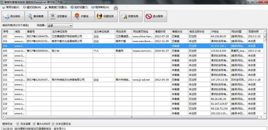 域名备案批量查询工具 v8.13