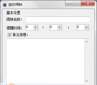 迷你闹钟 v2.0.7