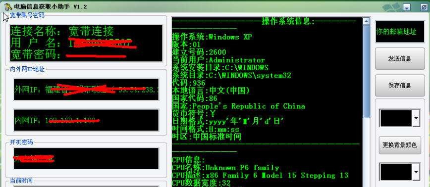 电脑信息获取小助手 v1.7