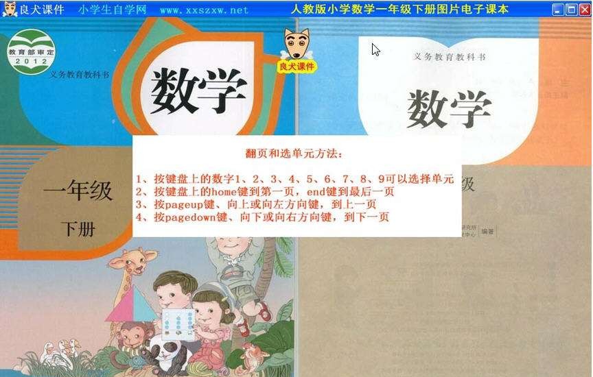 人教版小学数学一年级下册图片电子课本 v2018