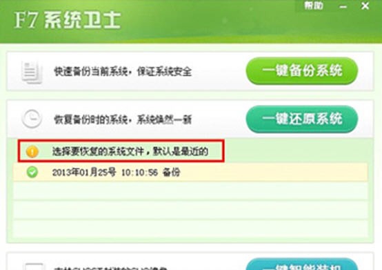 F7系统卫士 v1.0.4