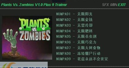 植物大战僵尸9项修改器 v1.5
