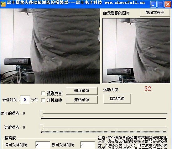 启丰摄像头移动侦测监控报警器 v1.10