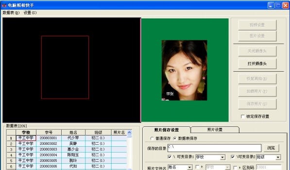 电脑照相快手 v2.1.5