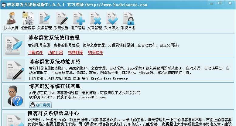 保镖博客营销系统 v1.6