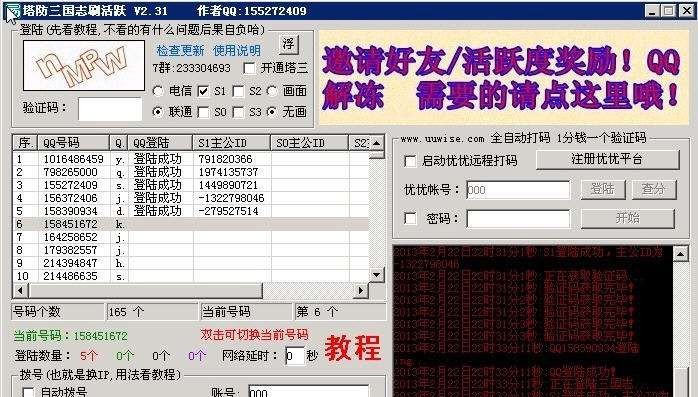 塔防三国志刷活跃 v5.07