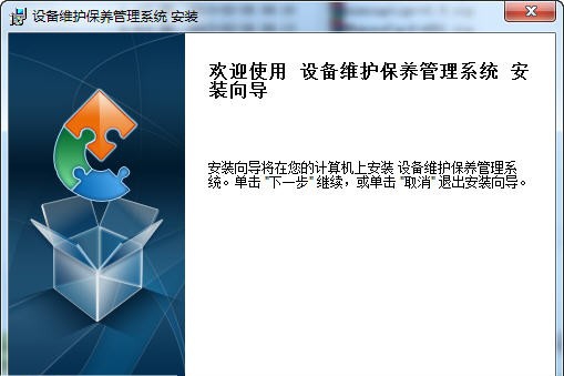 兴华设备维护保养管理系统 v7.4