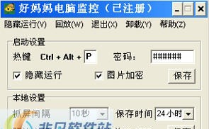 好妈妈电脑监控软件 v1.0.9