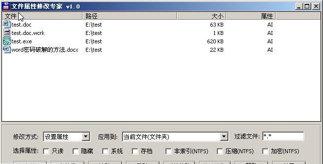 文件属性修改专家 v1.6