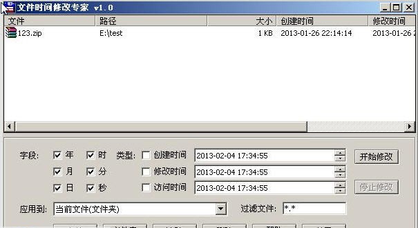 文件时间修改专家 v1.7