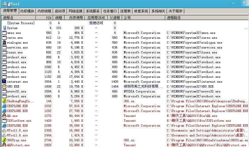 WTool(无驱版高级手工杀毒工具) v2.12