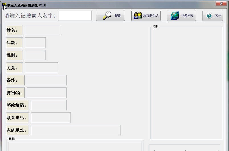 联系人查询添加系统 v1.6