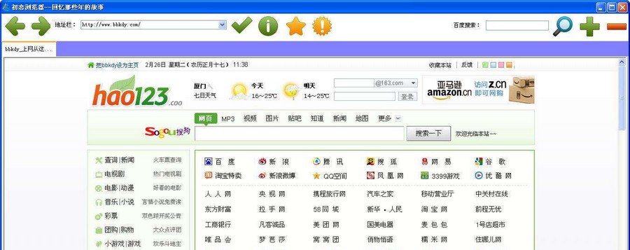 那些年浏览器 v1.7