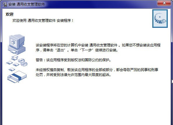 金达人通用收支管理软件 v1.9