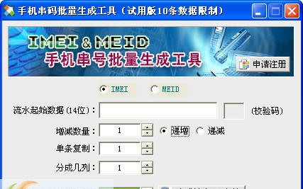 手机串码批量生成工具 v4.8