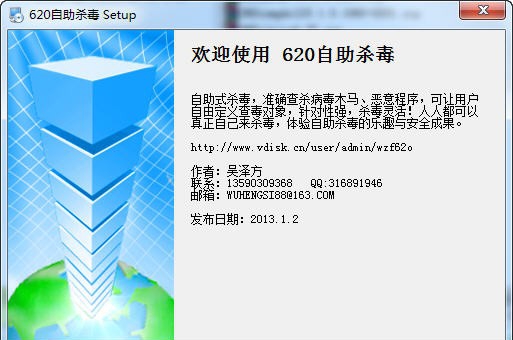 620自助杀毒 v2.8