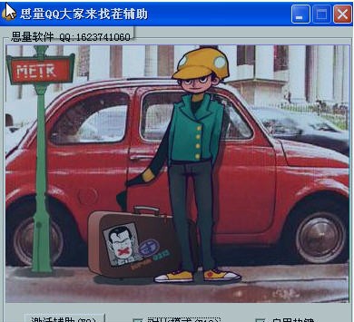 思量QQ大家来找茬辅助 v1.7