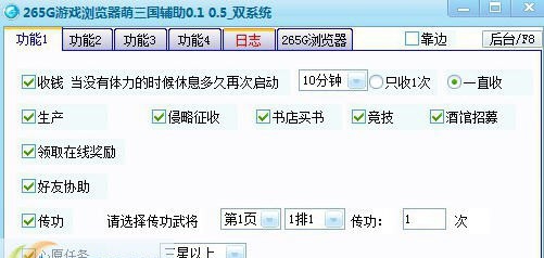 265G萌三国辅助 v0.11
