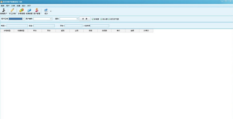 龙宇阶梯式水电收费系统 v7.7