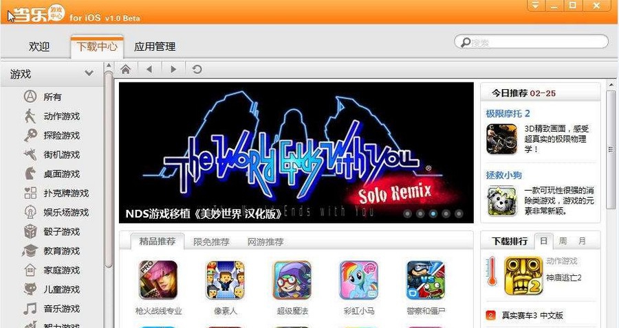 当乐游戏中心For iOS v1.8