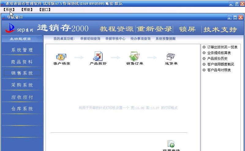 蓝软坊销售管理软件 v7.9
