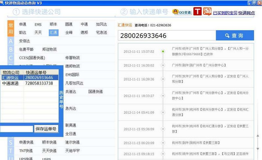 快递物流动态查询 v3.7