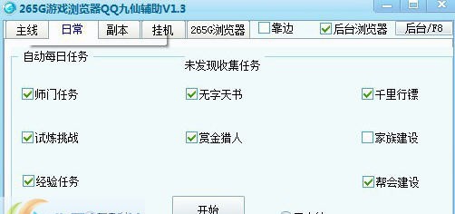 265GQQ九仙辅助 v3.6.11