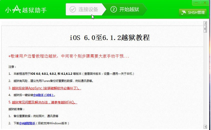 小A越狱助手 v1.3.13