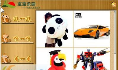 宝宝乐园 v8.8
