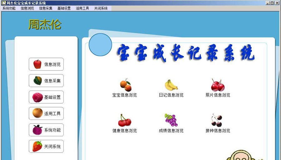 宝宝成长记录系统 v5.9