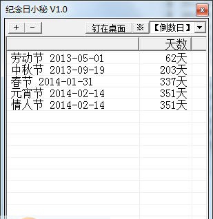 纪念日小秘 v1.6