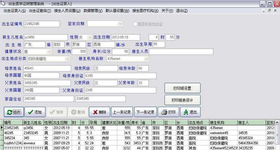 博胜出生医学证明打印 20111