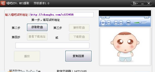猴泡唱吧MP3提取工具 v1.6