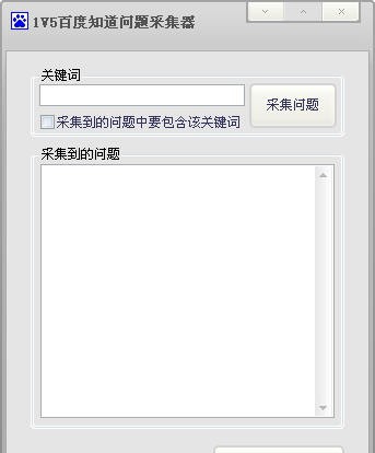 1v5百度知道问题采集器 v1.5