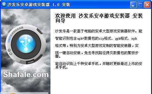 沙发乐安卓大型游戏安装器 v1.26