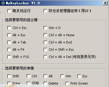 系统热键锁定 v1.0.5