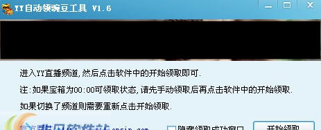 YY自动领豌豆工具 v2.8