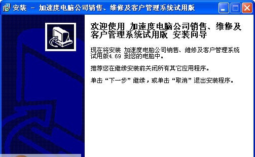 加速度电脑公司销售维护客户管理系统 v4.75