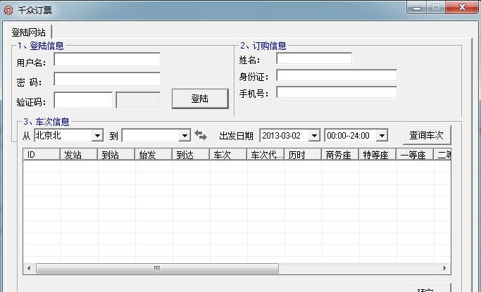 千众订票助手 v1.5