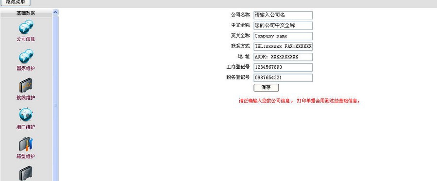 捷科国际货代管理软件 v1.8