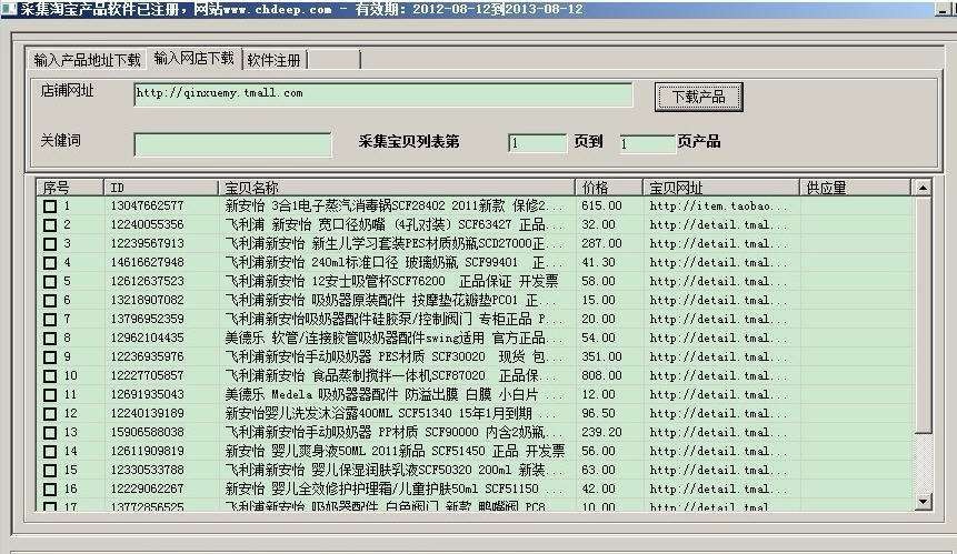 速上淘宝店铺宝贝批量下载复制专家 v9.105