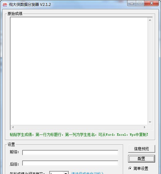 倪大侠数据分发器 v2.1.7