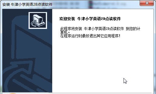 牛津小学英语教材2B点读软件 v1.7