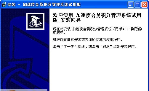 加速度会员管理系统 v4.73