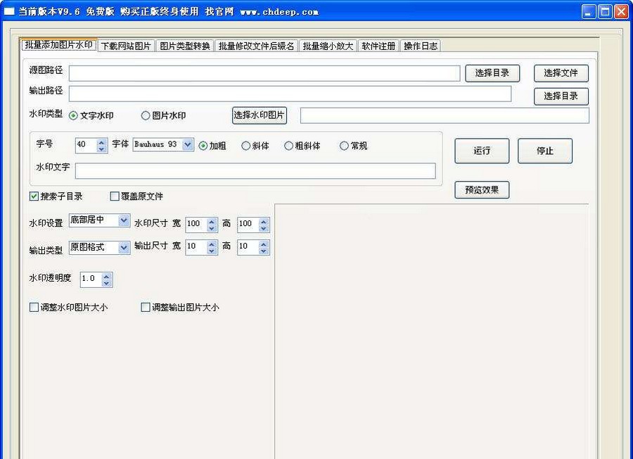 诚事通批量图片水印大师 v9.11