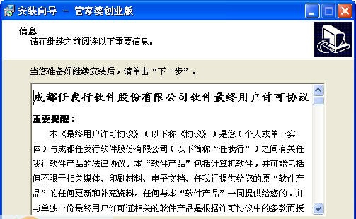 管家婆创业板 v3.1.1.12