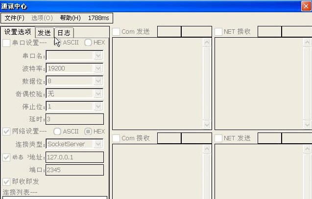 串口网络通信(通讯)交互中心 v1.6