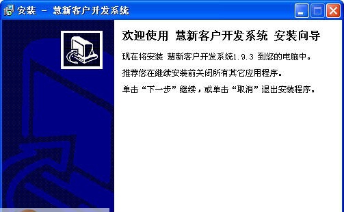 慧新外贸客户开发软件 v1.0.8
