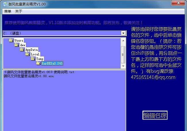 御风文件批量更名精灵 v1.05
