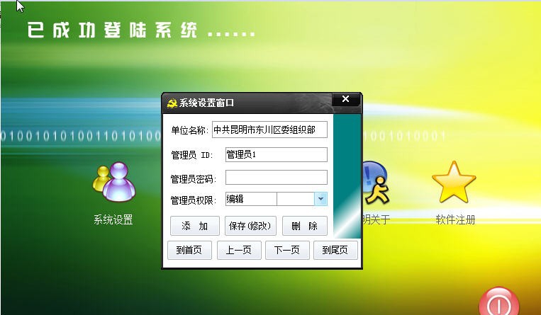 赤木干部人事档案管理系统 v1.9